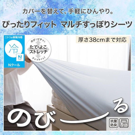 ぴったりフィット マルチすっぽりシーツ スモールシングルーシングル(Nクール ブルー Nフィット 26NC-01 SS-S) 2枚目画像