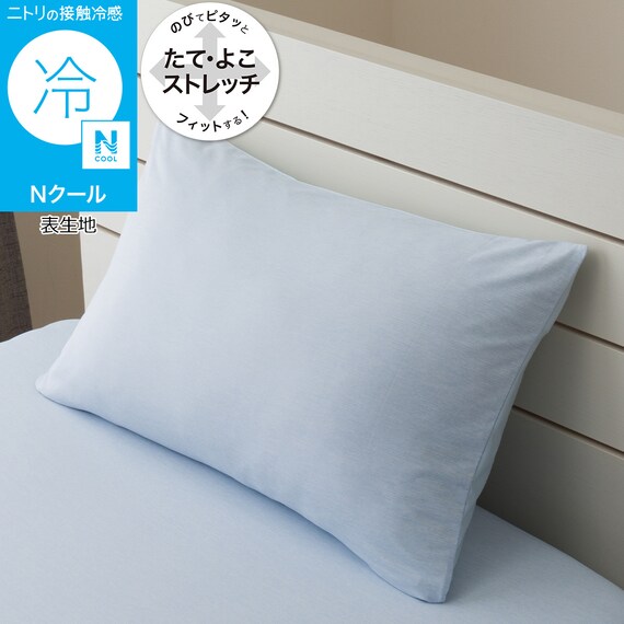 のびてピタッとフィットする枕カバー(Nフィット Nクール ブルー 26NC-01 標準～大判サイズ) 1枚目画像