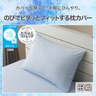 のびてピタッとフィットする枕カバー(Nフィット Nクール ブルー 26NC-01 標準～大判サイズ) 2枚目画像