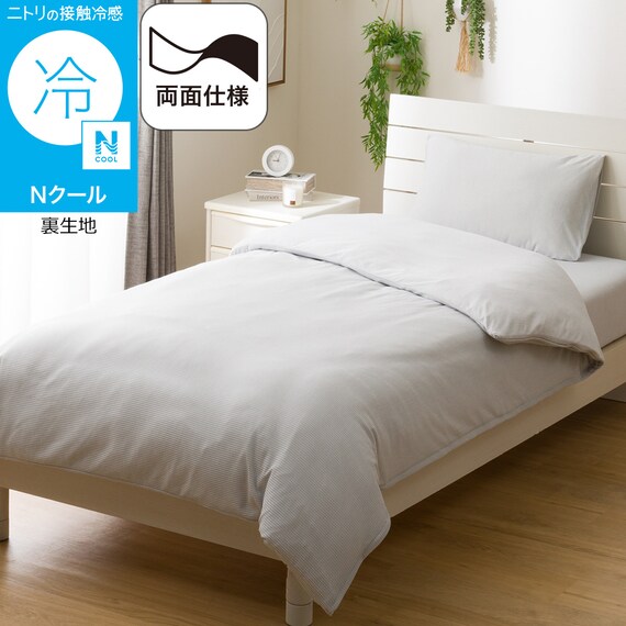 ひんやりケットにもなる 掛け布団カバー シングル(Nクール グレー 26NC-01 S) 1枚目画像