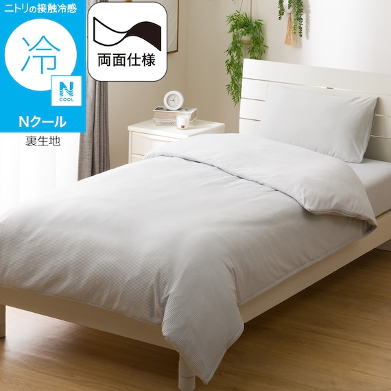 ひんやりケットにもなる 掛け布団カバー シングル(Nクール グレー 26NC-01 S) 1枚目画像