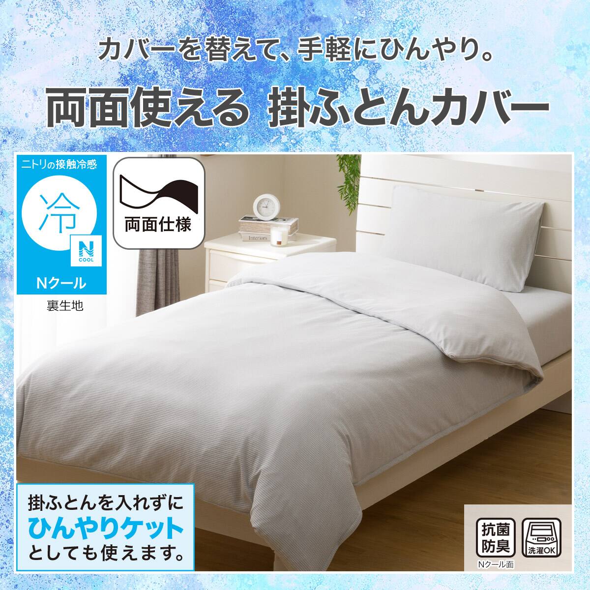 ひんやりケットにもなる 掛け布団カバー シングル(Nクール グレー 26NC