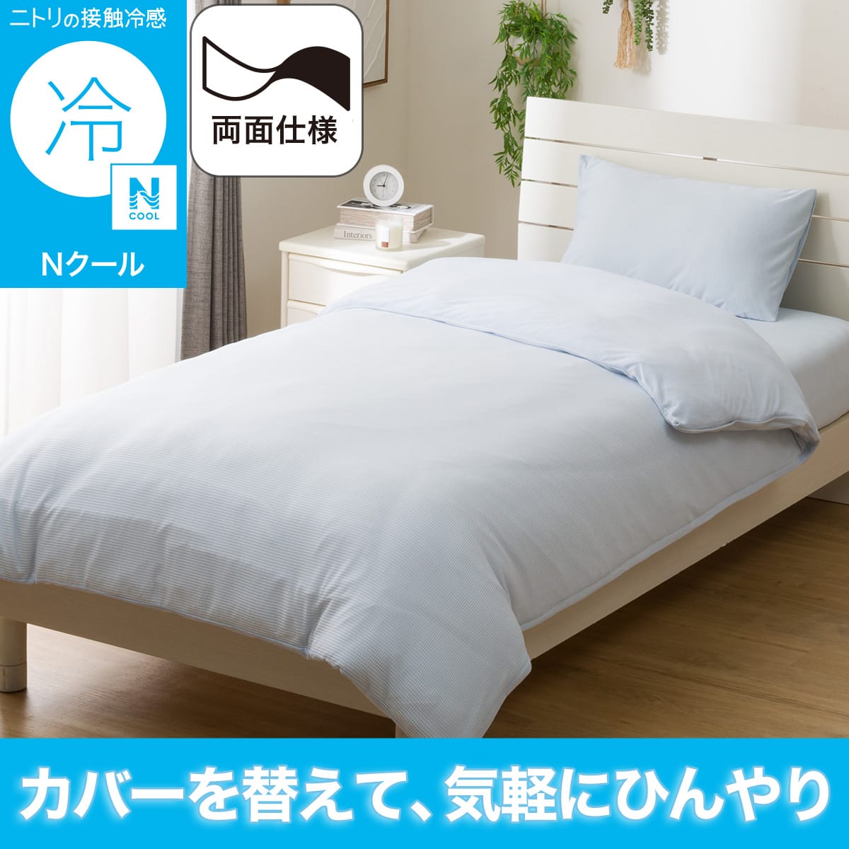 ニトリネット【公式】 家具・インテリア通販