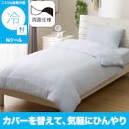 ひんやりケットにもなる 掛け布団カバー (Nクール 26NC-01)ひんやり 冷感