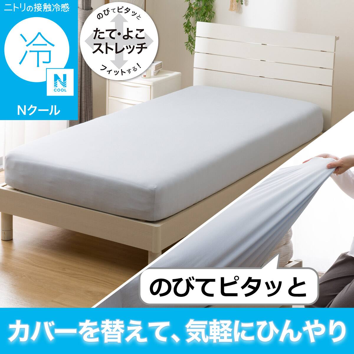 ラクラク時短寝具特集 | ニトリネット【公式】 家具・インテリア通販
