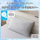 のびてピタッとフィットする枕カバー(Nフィット Nクール グレー 26NC-01 標準~大判サイズ) 2枚目画像