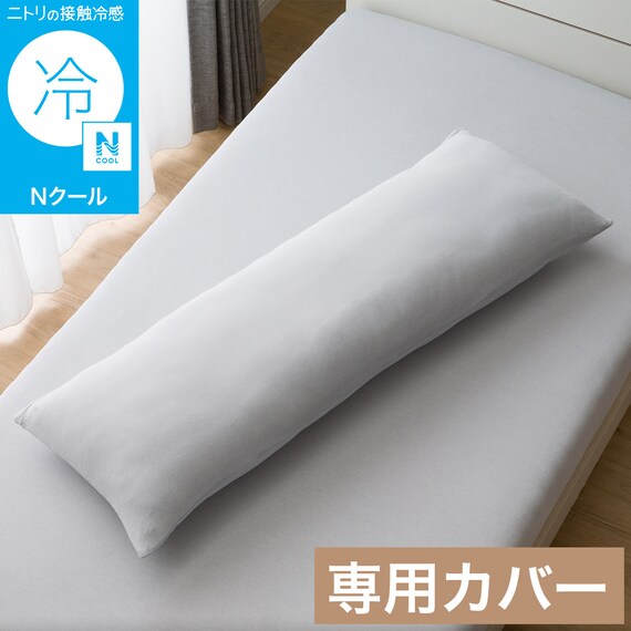 いろいろ使えるまくら用カバー(Nクール グレー 26NC-01) 1枚目画像