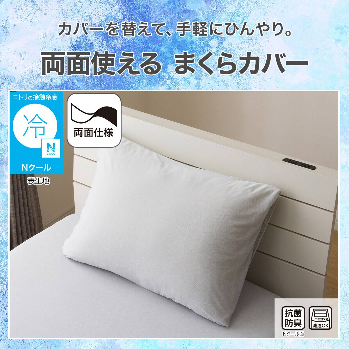 まくらカバー 大判(Nクール グレー 26NC-01)ひんやり 接触冷感