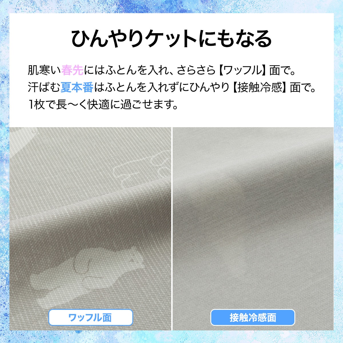ひんやりケットにもなる 掛け布団カバー シングル(Nクール ポーラー