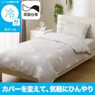 ひんやりケットにもなる 掛け布団カバー(Nクール ポーラーベア PB 26NC-02)ひんやり 冷感