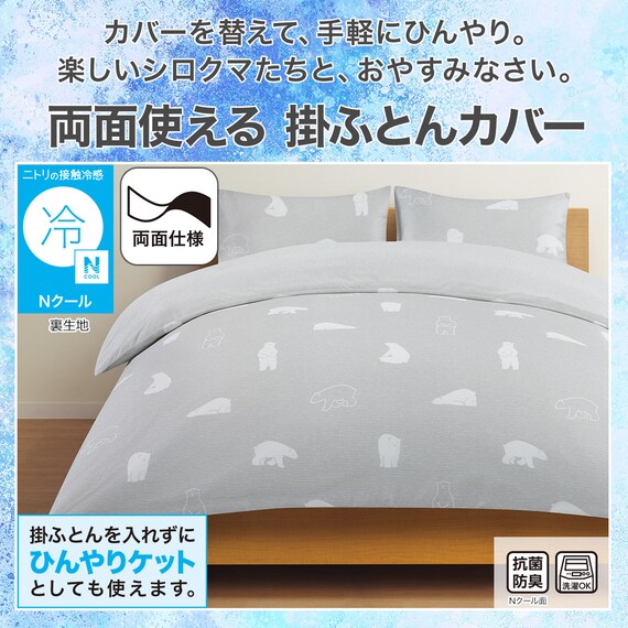 ひんやりケットにもなる 掛け布団カバー ダブル(Nクール ポーラーベア PB 26NC-02 D) 2枚目画像