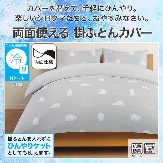 ひんやりケットにもなる 掛け布団カバー ダブル(Nクール ポーラーベア PB 26NC-02 D) 2枚目画像