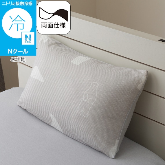まくらカバー(Nクール ポーラーベア PB 26NC-02) 1枚目画像