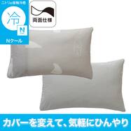 まくらカバー(Nクール ポーラーベア PB 26NC-02)