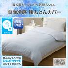 ひんやりケットにもなる 両面冷感 掛け布団カバー シングル(Nクール DSC 26NC-12 S) 2枚目画像