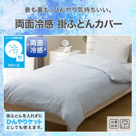 ひんやりケットにもなる 両面冷感 掛け布団カバー シングル(Nクール DSC 26NC-12 S) 2枚目画像