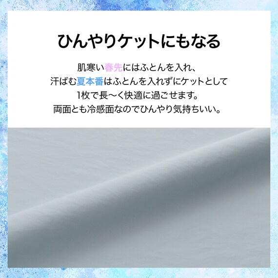 ひんやりケットにもなる 両面冷感 掛け布団カバー シングル(Nクール DSC 26NC-12 S) 3枚目画像