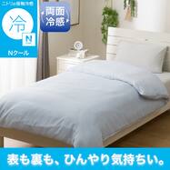 ひんやりケットにもなる 両面冷感 掛け布団カバー (Nクール DSC 26NC-12)ひんやり 冷感