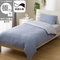 ひんやりケットにもなる 掛け布団カバー シングル(Nクール極冷 ブルー 26-04 S)