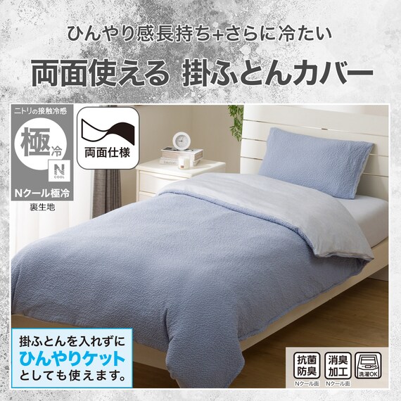 ひんやりケットにもなる 掛け布団カバー シングル(Nクール極冷 ブルー 26-04 S) 2枚目画像