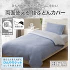 ひんやりケットにもなる 掛け布団カバー シングル(Nクール極冷 ブルー 26-04 S) 2枚目画像