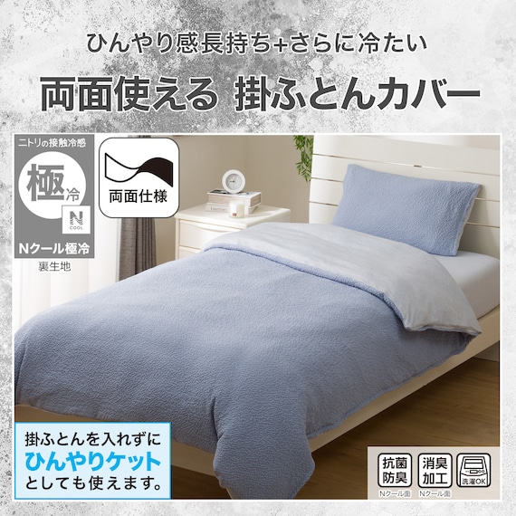 ひんやりケットにもなる 掛け布団カバー シングル(Nクール極冷 ブルー 26-04 S) 2枚目画像