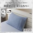 まくらカバー(Nクール極冷 ブルー 26-04) 2枚目画像