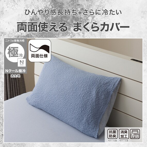まくらカバー(Nクール極冷 ブルー 26-04) 2枚目画像