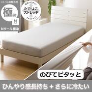 ぴったりフィット マルチすっぽりシーツ(Nクール極冷 Nフィット 2604)ひんやり 冷感