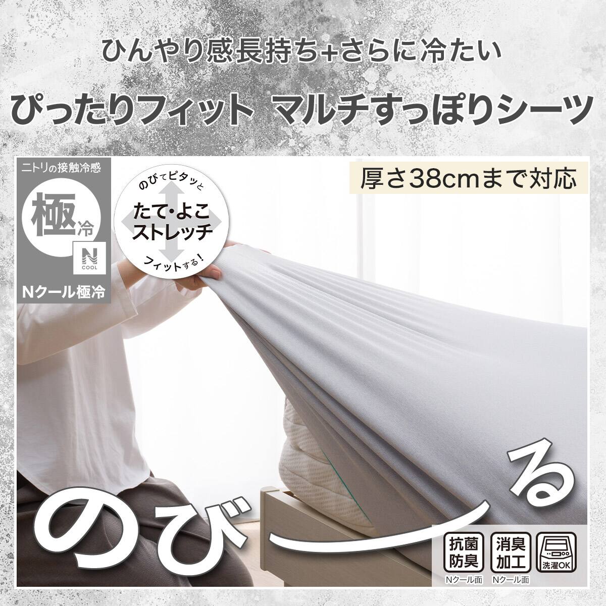 ぴったりフィット マルチすっぽりシーツ ワイドダブル-クイーン(N