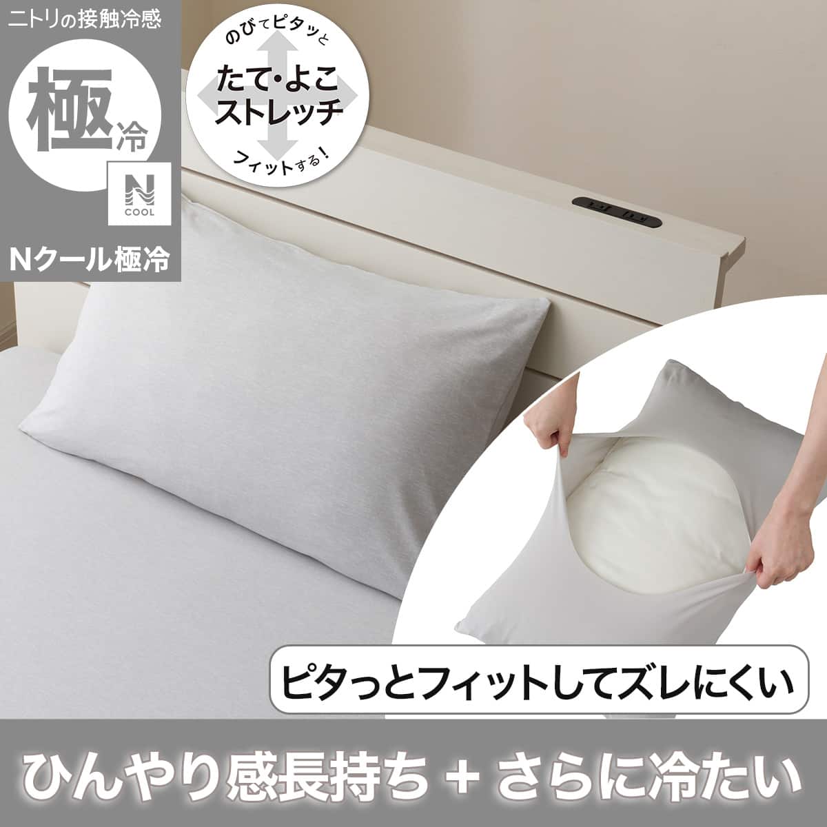 Nクール極冷 ニトリの検索結果 | ニトリネット【公式】 家具