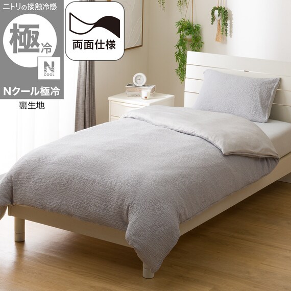 ひんやりケットにもなる 掛け布団カバー シングル(Nクール極冷 グレー 26-04 S) 1枚目画像