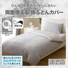 ひんやりケットにもなる 掛け布団カバー シングル(Nクール極冷 グレー 26-04 S) 2枚目画像