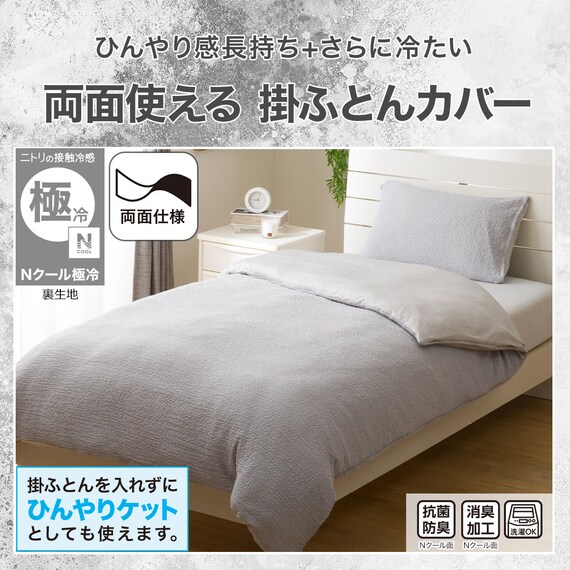 ひんやりケットにもなる 掛け布団カバー シングル(Nクール極冷 グレー 26-04 S) 2枚目画像