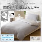 ひんやりケットにもなる 掛け布団カバー シングル(Nクール極冷 グレー 26-04 S) 2枚目画像