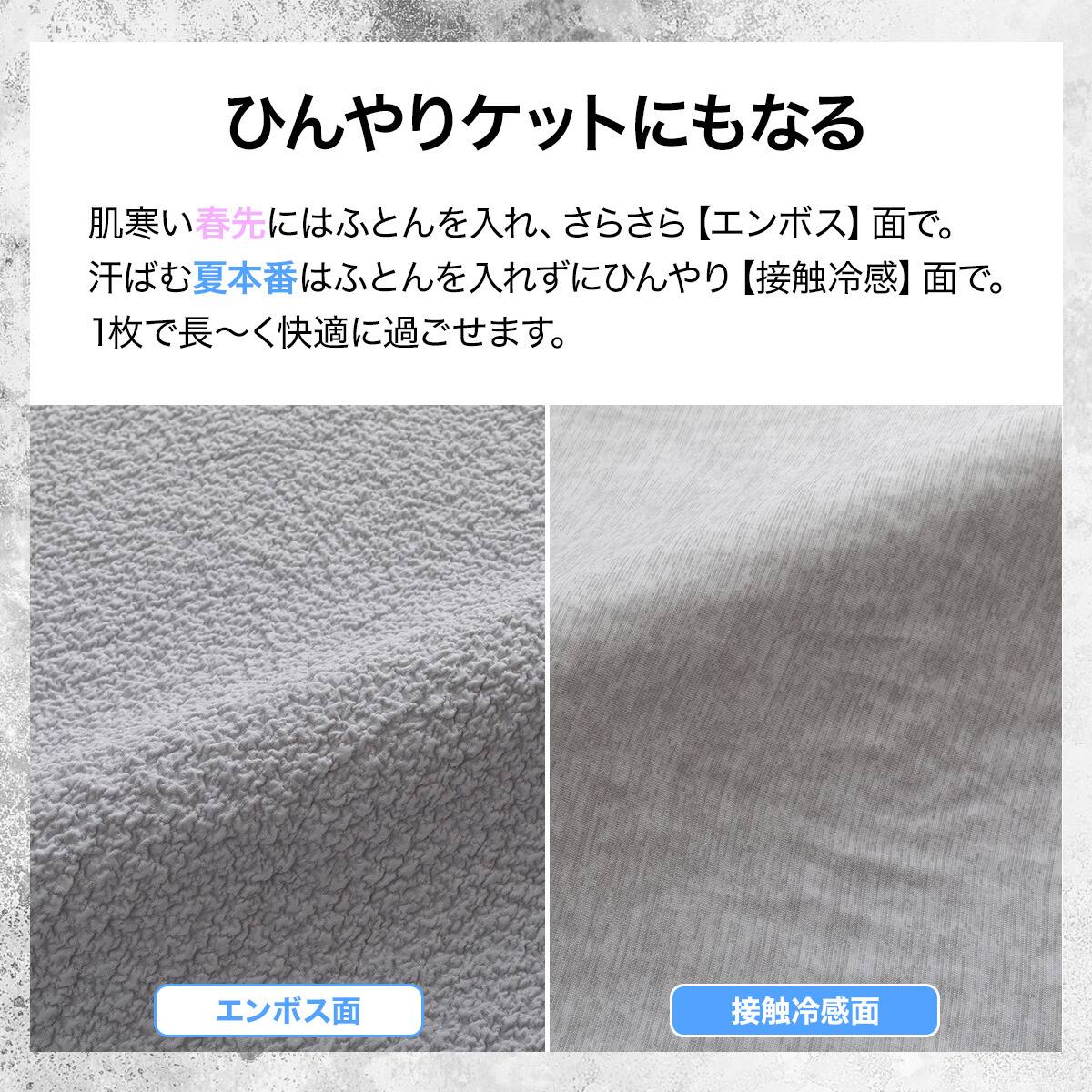 ひんやりケットにもなる 掛け布団カバー シングル(Nクール極冷 グレー