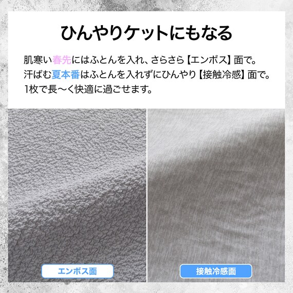 ひんやりケットにもなる 掛け布団カバー シングル(Nクール極冷 グレー 26-04 S) 3枚目画像