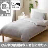 ひんやりケットにもなる 掛け布団カバー (Nクール極冷 26-04)ひんやり 冷感