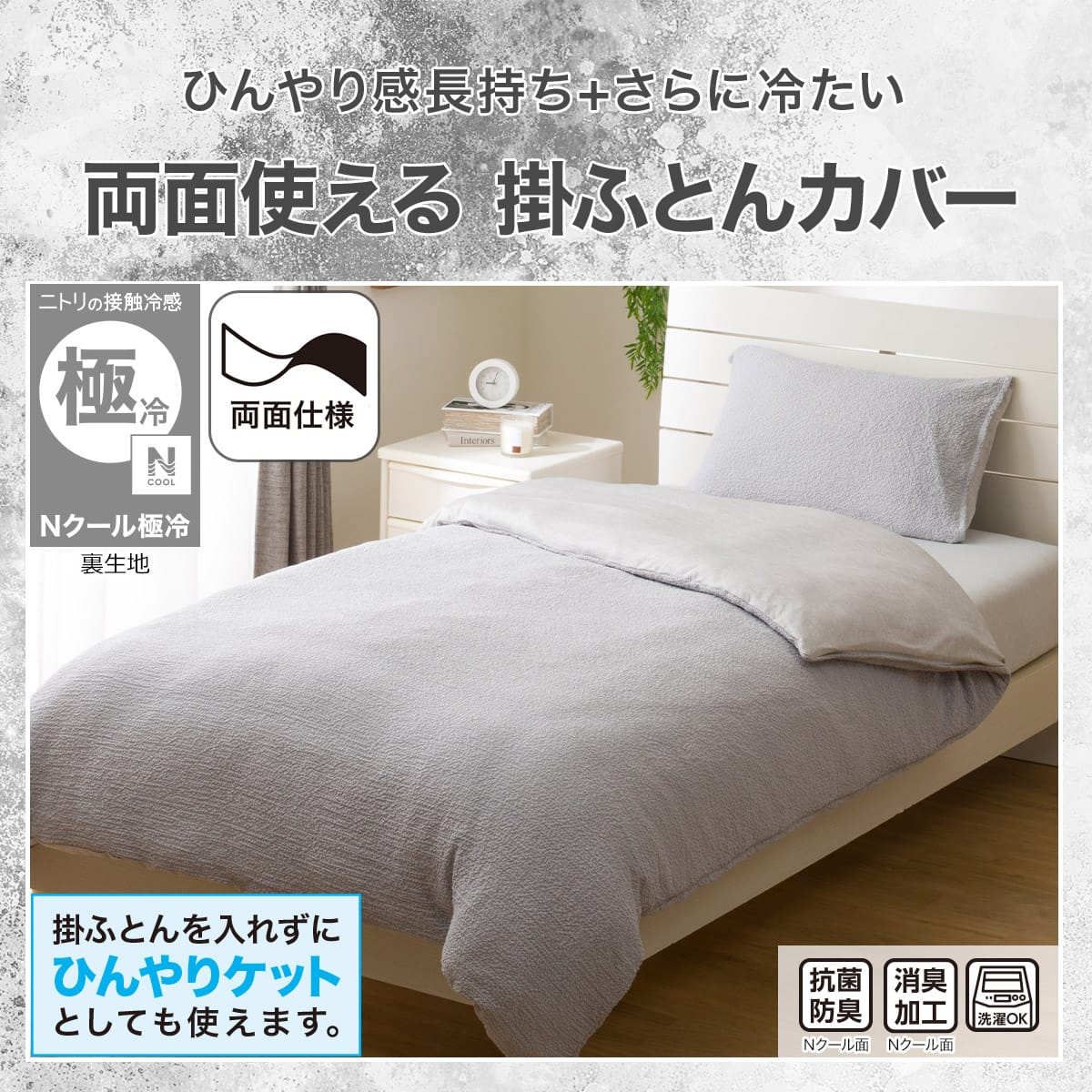 ひんやりケットにもなる 掛け布団カバー ダブル(Nクール極冷 グレー26