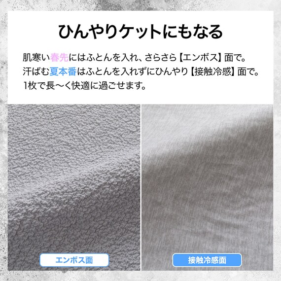 ひんやりケットにもなる 掛け布団カバー ダブル(Nクール極冷 グレー26-04 D) 3枚目画像