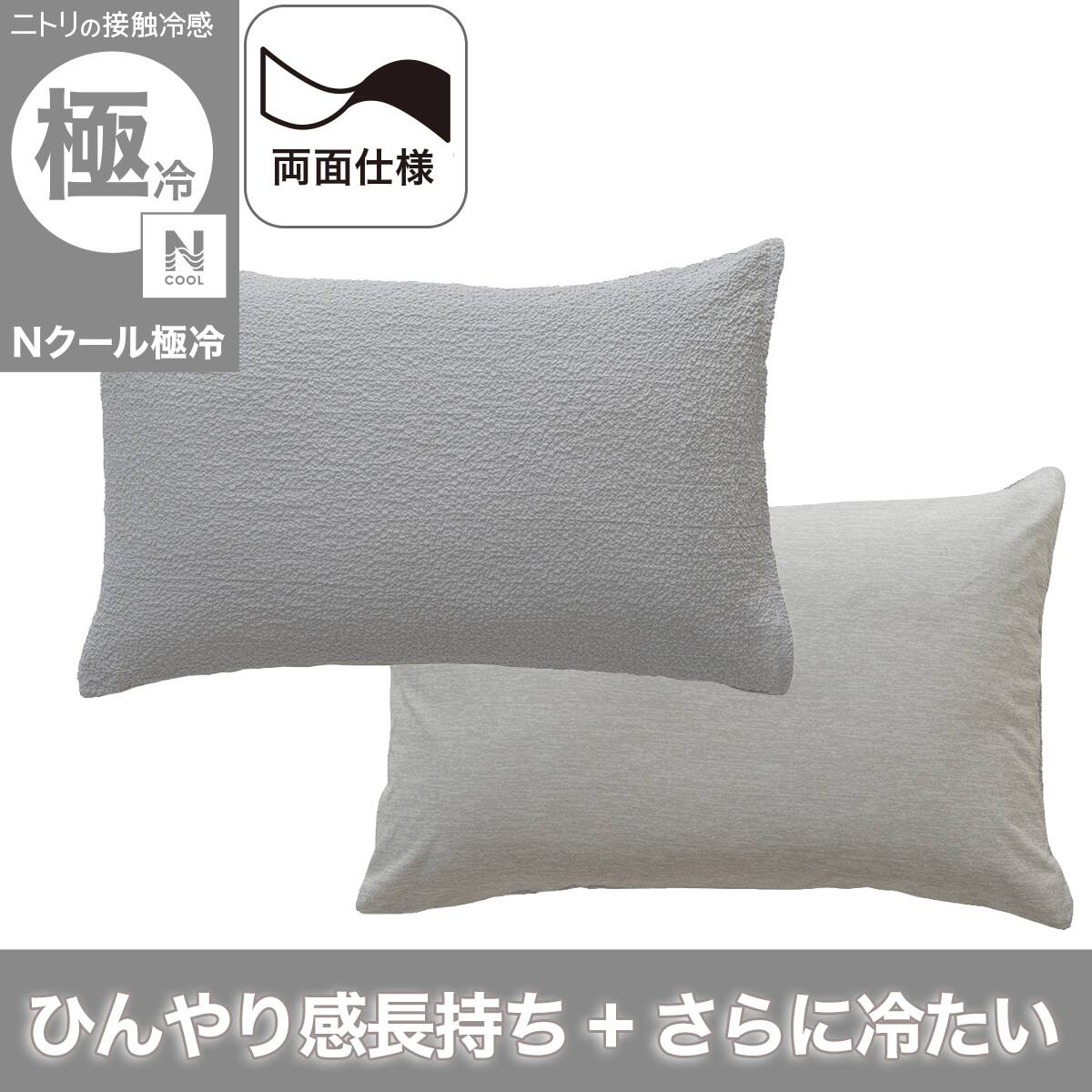 Nクール 極冷 | ニトリネット【公式】 家具・インテリア通販