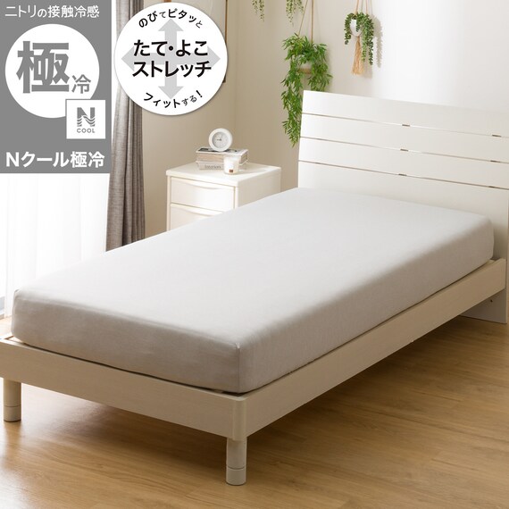 ぴったりフィット マルチすっぽりシーツ スモールシングルーシングル(Nクール極冷 グレー Nフィット 2604 SS-S) 1枚目画像