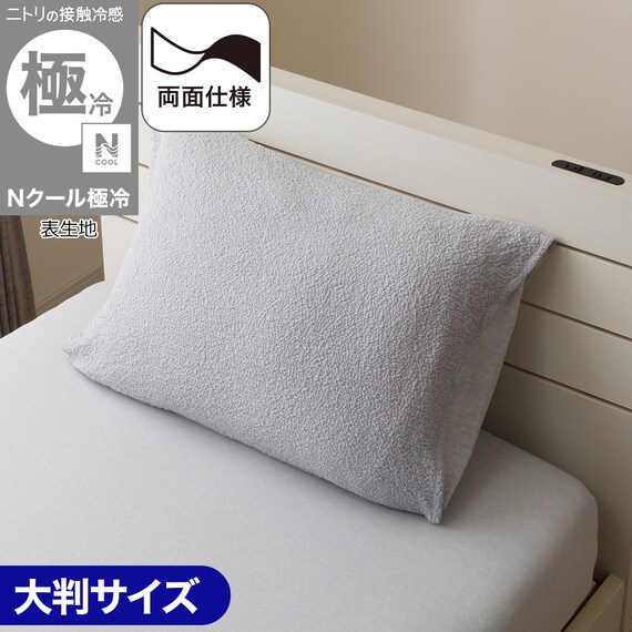 まくらカバー 大判(Nクール極冷 グレー2604) 1枚目画像