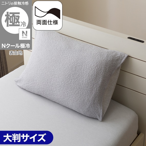 まくらカバー 大判(Nクール極冷 グレー2604) 1枚目画像
