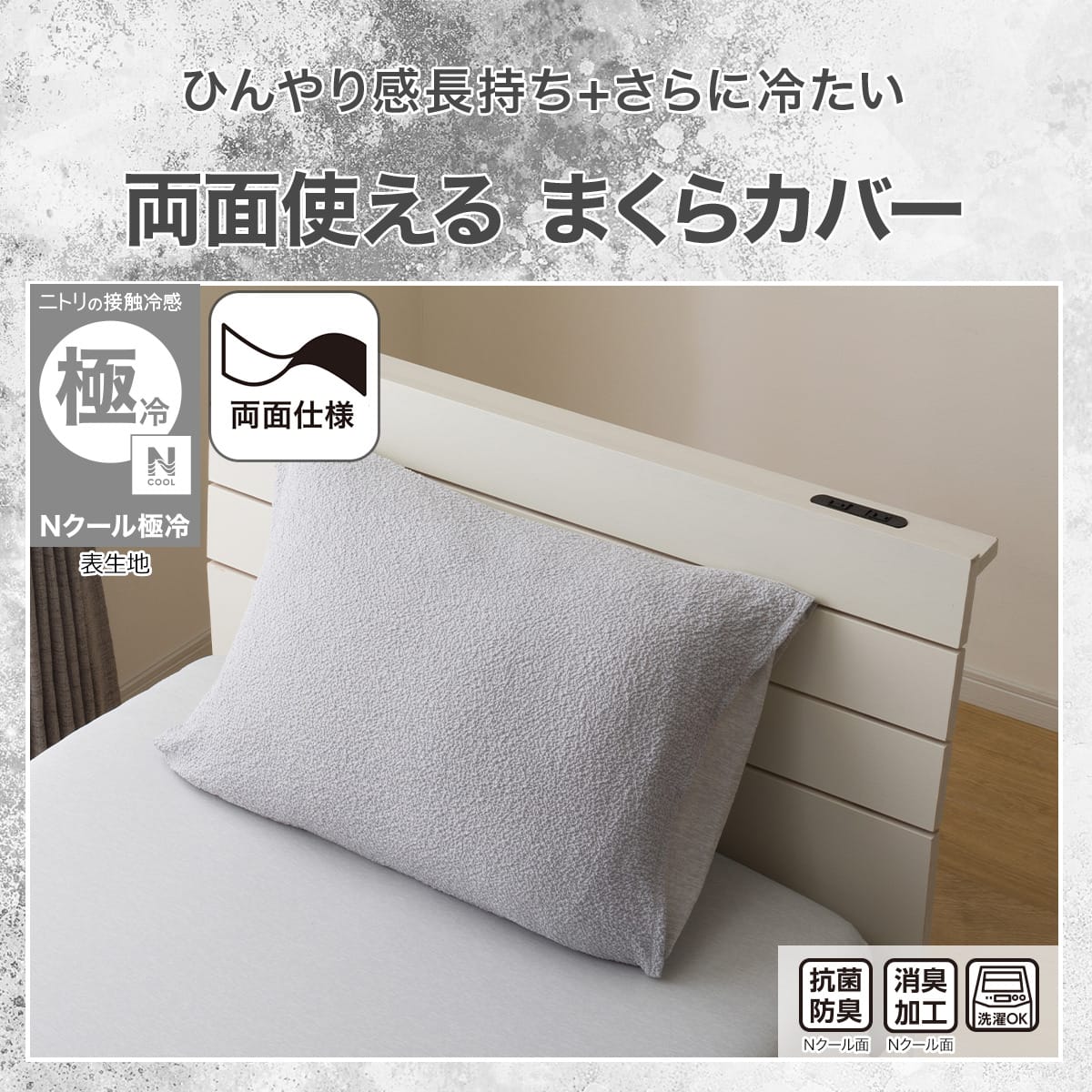 まくらカバー 大判(Nクール極冷 グレー2604)ひんやり 接触冷感