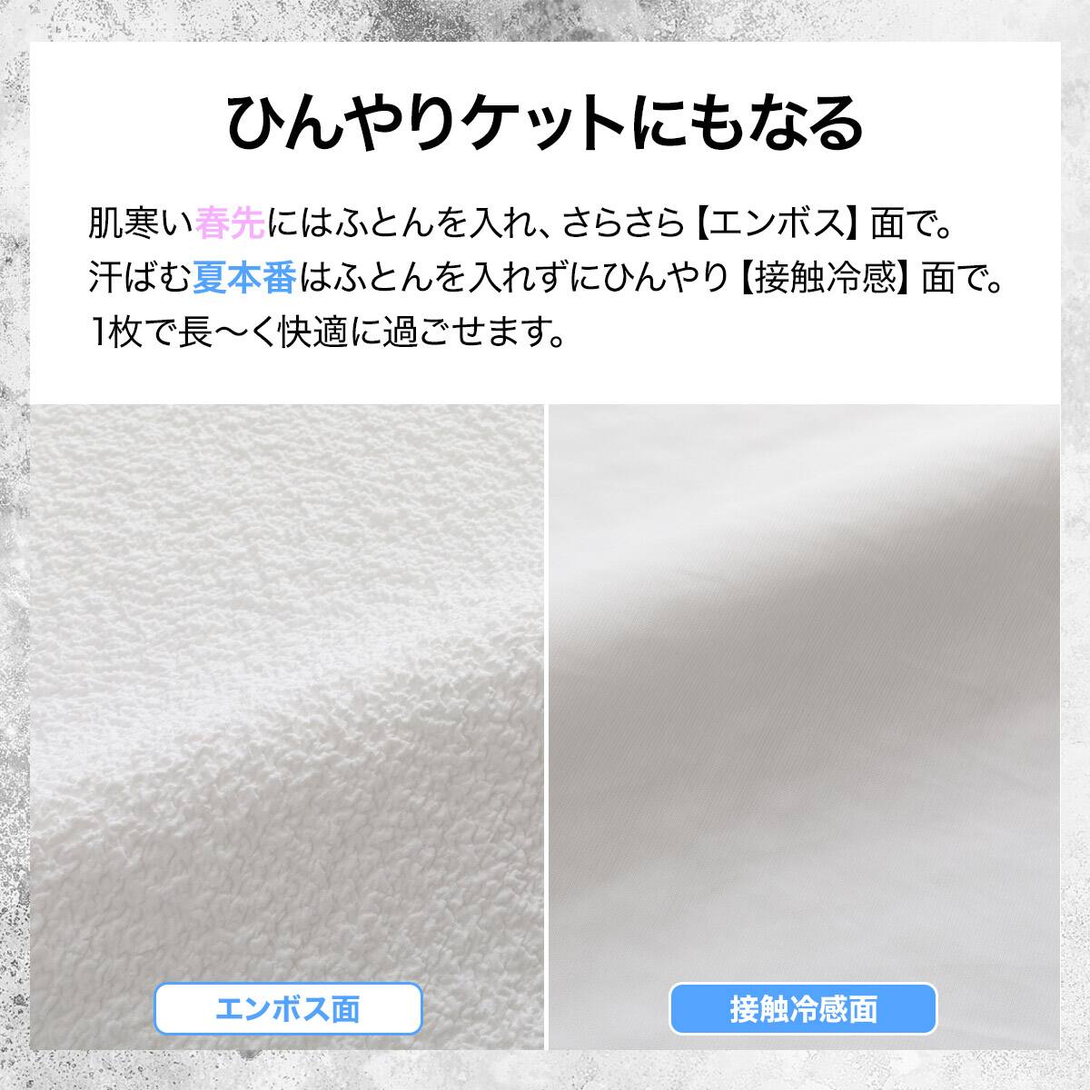 ひんやりケットにもなる 掛け布団カバーセミダブル(Nクール極冷