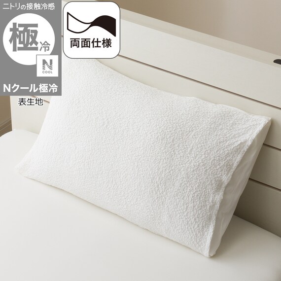 枕カバー(Nクール極冷 ホワイト 26-04) 1枚目画像