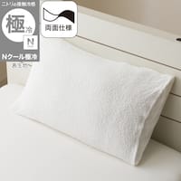 枕カバー(Nクール極冷 ホワイト 26-04)ひんやり 接触冷感