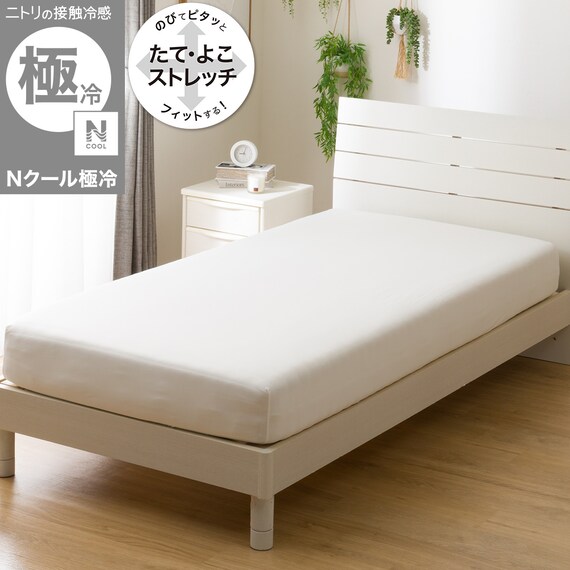 ぴったりフィット マルチすっぽりシーツ スモールシングルｰシングル(Nクール極冷 ホワイト Nフィット 2604 SS-S) 1枚目画像