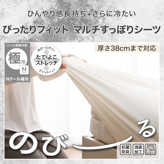ぴったりフィット マルチすっぽりシーツ スモールシングルーシングル(Nクール極冷 ホワイト Nフィット 2604 SS-S) 2枚目画像